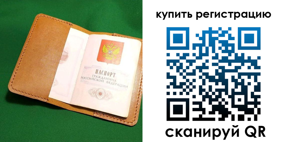 временная регистрация в Топках